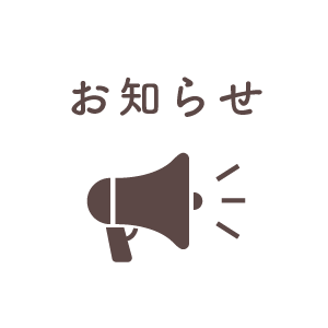 【重要】（1月30日より）送信元メールアドレス変更のお知らせ