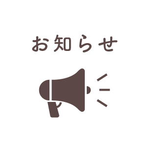 プレゼントが選べる！年に一度の冬のセール開催