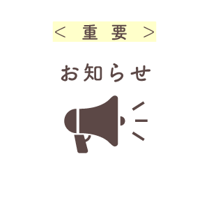 一部地域におけるお荷物のお届け遅延について