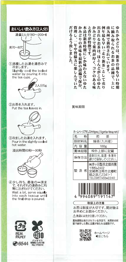 豊みどり 仮パッケージ 裏面